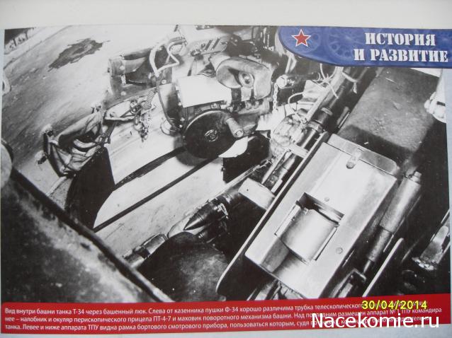 Танк Т-34 - График выхода и обсуждение