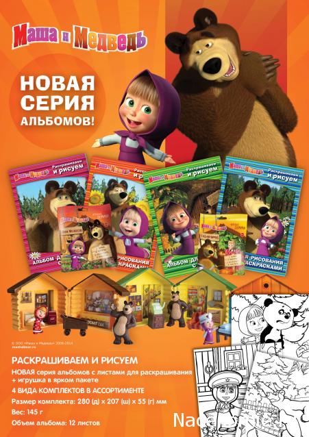 Маша и Медведь
