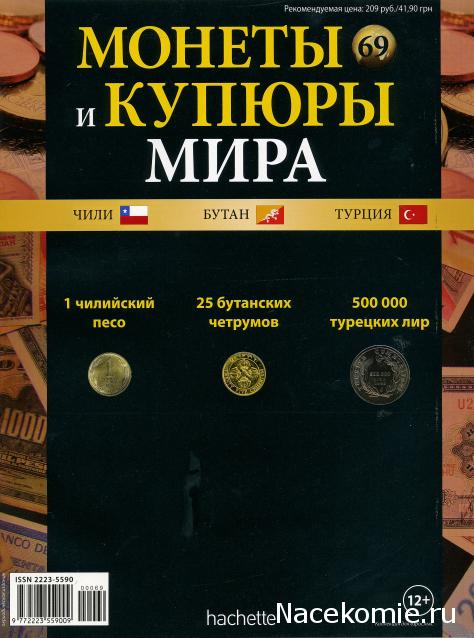 Монеты и купюры мира №69 1 песо (Чили), 25 четрумов (Бутан), 500 000 лир (Турция)