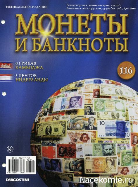 Монеты и банкноты №116 0,1 риеля (Камбоджа), 5 центов (Нидерланды)