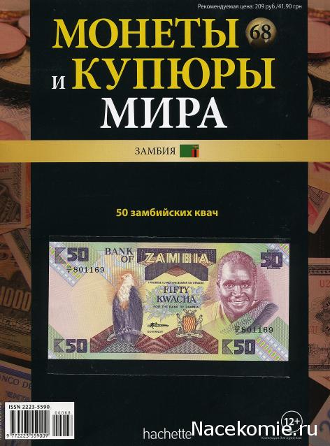 Монеты и купюры мира №68 50 квач (Замбия)