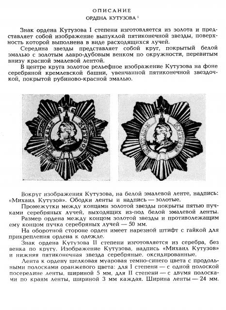 №10 Орден Кутузова