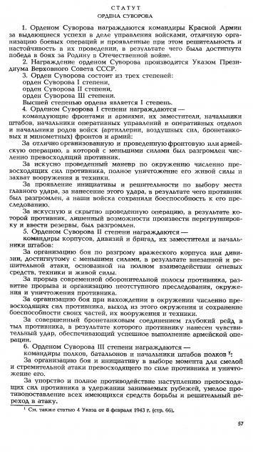 №9 Орден Суворова