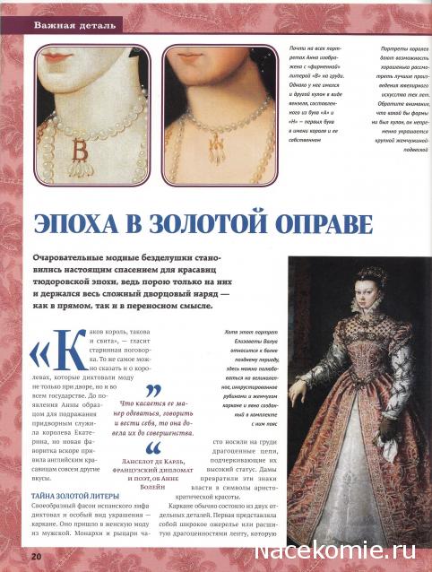 Куклы в исторических костюмах - ДеАгостини - тест