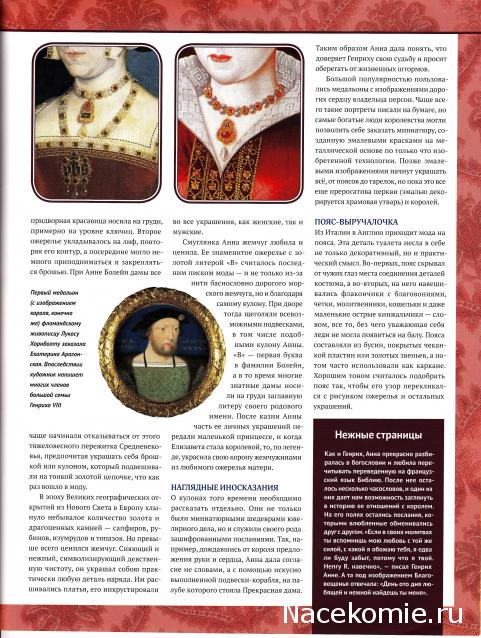 Куклы в исторических костюмах - ДеАгостини - тест