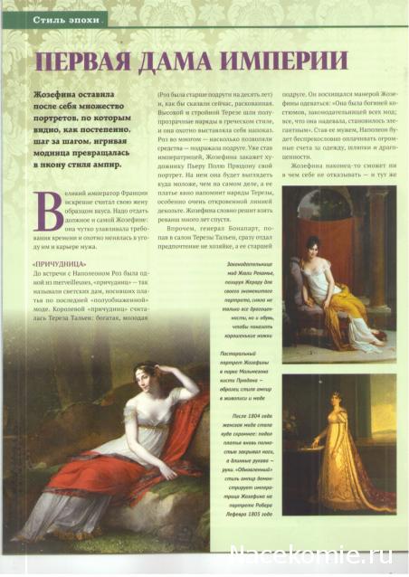 Куклы в исторических костюмах - ДеАгостини - тест
