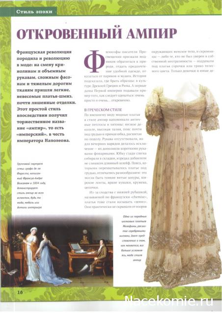 Куклы в исторических костюмах - ДеАгостини - тест
