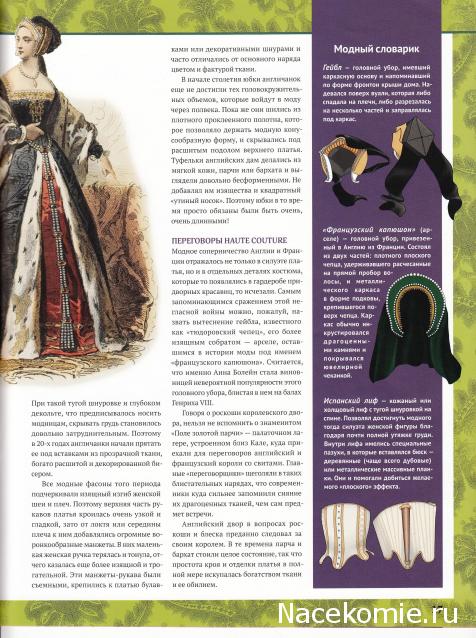 Куклы в исторических костюмах - ДеАгостини - тест