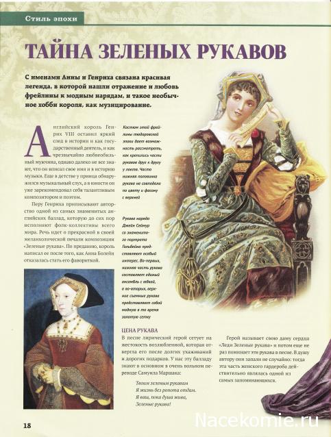 Куклы в исторических костюмах - ДеАгостини - тест