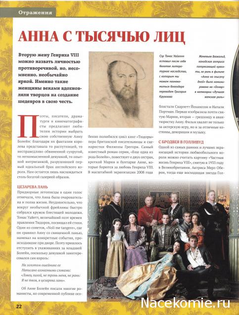 Куклы в исторических костюмах - ДеАгостини - тест