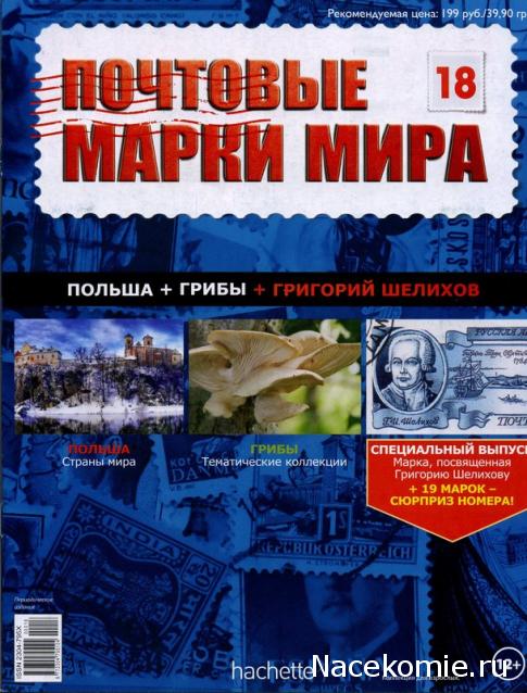 Почтовые Марки Мира №18