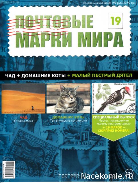 Почтовые Марки Мира №19