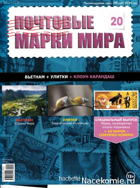 Почтовые Марки Мира №20