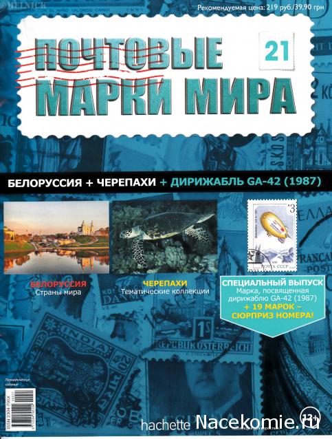 Почтовые Марки Мира №21