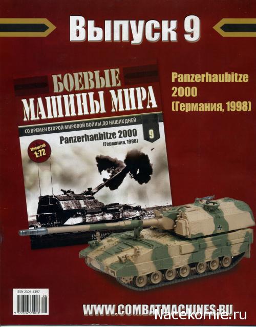 Боевые Машины Мира №8 - В1 Кентавр (Италия, 1991)