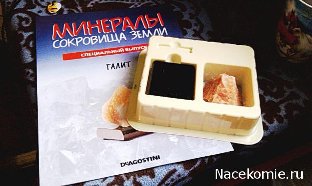 Минералы. Специальный выпуск №1 - Галит