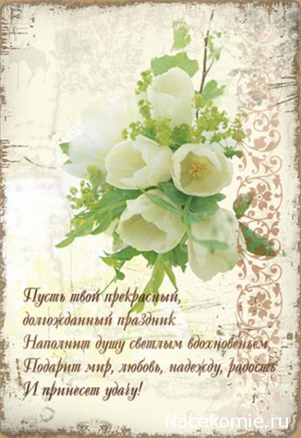 Наши Дни Рождения