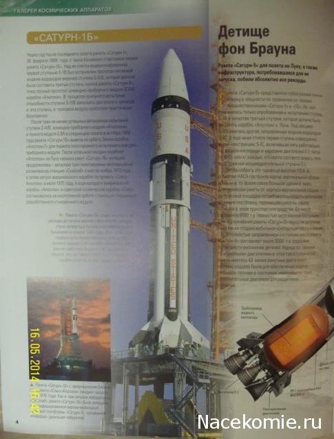 Исследуя космос. Космические корабли и аппараты  - ДеАгостини - тест