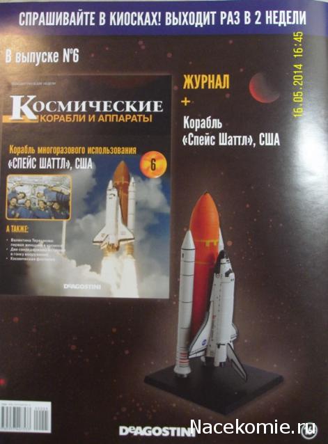 Исследуя космос. Космические корабли и аппараты  - ДеАгостини - тест