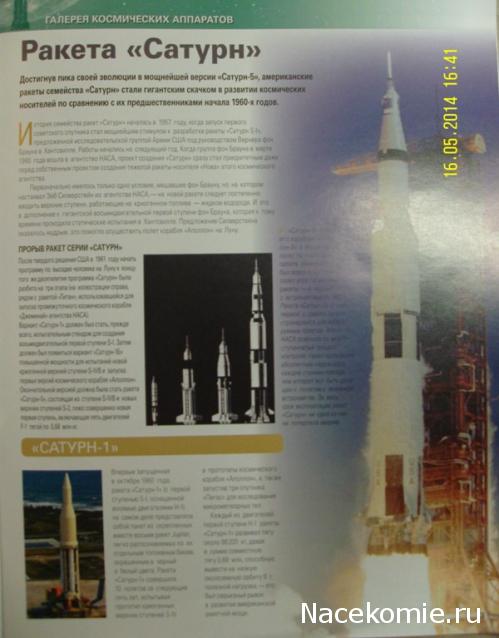 Исследуя космос. Космические корабли и аппараты  - ДеАгостини - тест