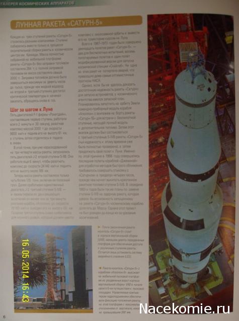 Исследуя космос. Космические корабли и аппараты  - ДеАгостини - тест