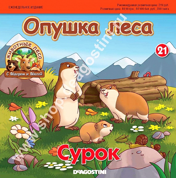 Животные Леса 2014 - График выхода и обсуждение