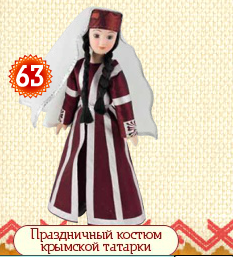 Куклы в народных костюмах - График выхода, обсуждение