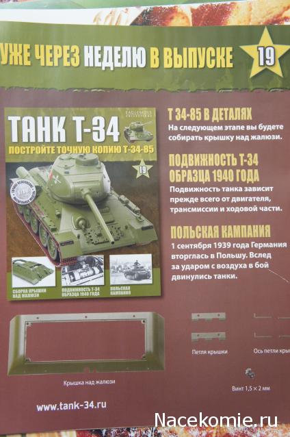 Танк Т-34 - График выхода и обсуждение