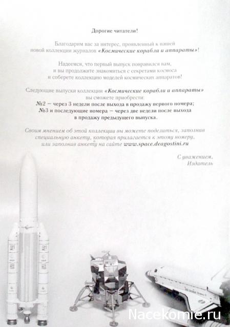 Исследуя космос. Космические корабли и аппараты  - ДеАгостини - тест