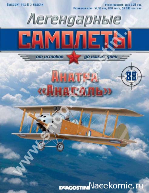 Легендарные Самолеты - График выхода и обсуждение