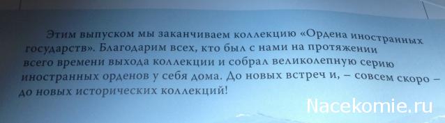 №34 Звезда Военного ордена Марии Терезии (Австрия)