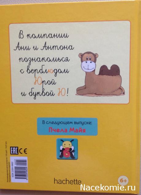 Моя Веселая Азбука (Ашет Коллекция)