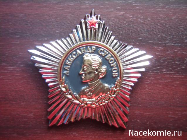 №9 Орден Суворова