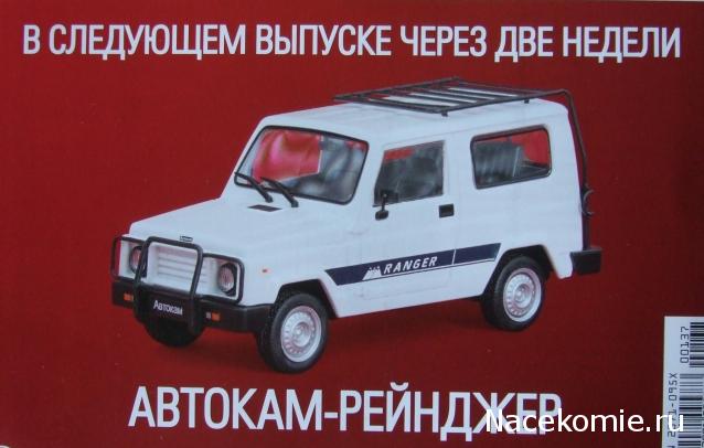 Автолегенды СССР №137 Москвич-2734