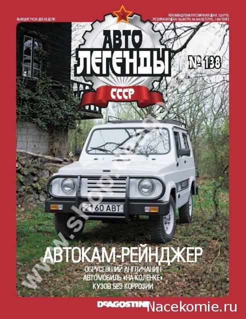 Автолегенды СССР - График выхода и обсуждение