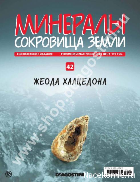 Минералы Сокровища Земли (2013) - График Выхода и обсуждение