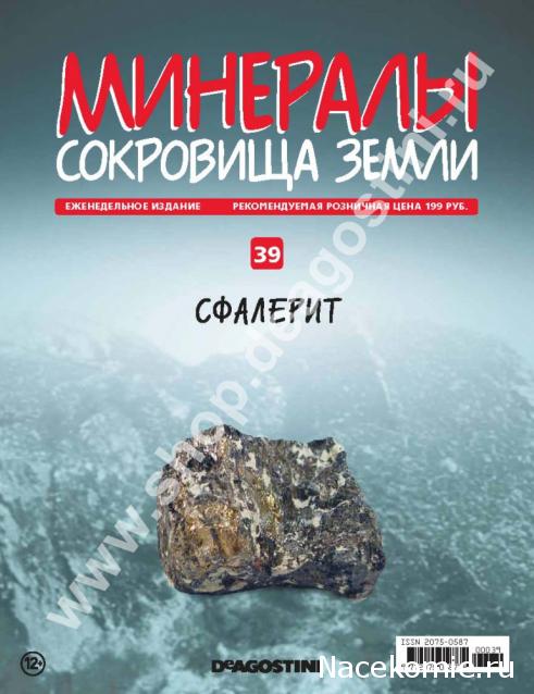 Минералы Сокровища Земли (2013) - График Выхода и обсуждение