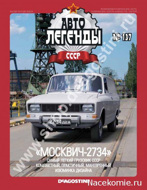 Автолегенды СССР - График выхода и обсуждение