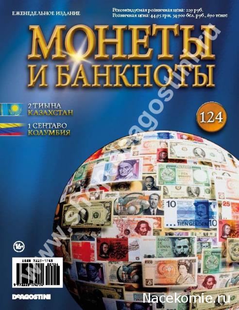 Монеты и Банкноты 2012 - График выхода и обсуждение