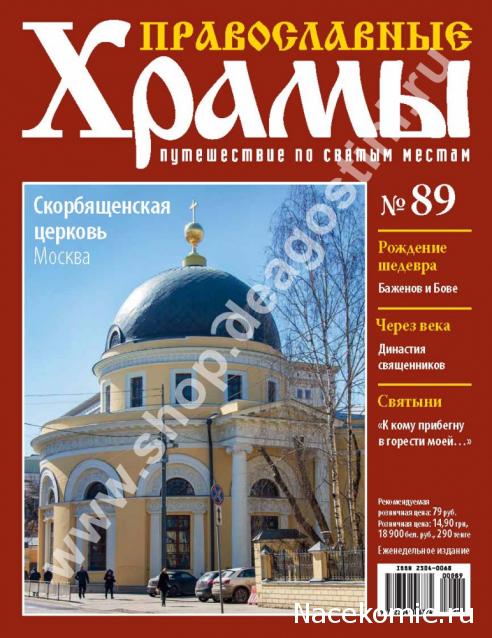 Православные Храмы - График выхода и обсуждение
