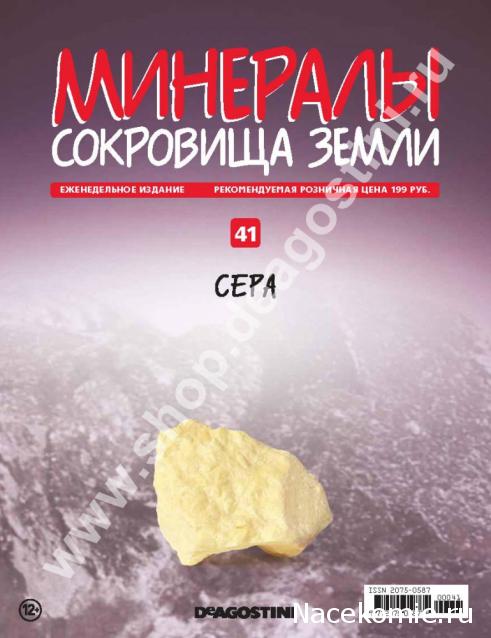 Минералы Сокровища Земли (2013) - График Выхода и обсуждение