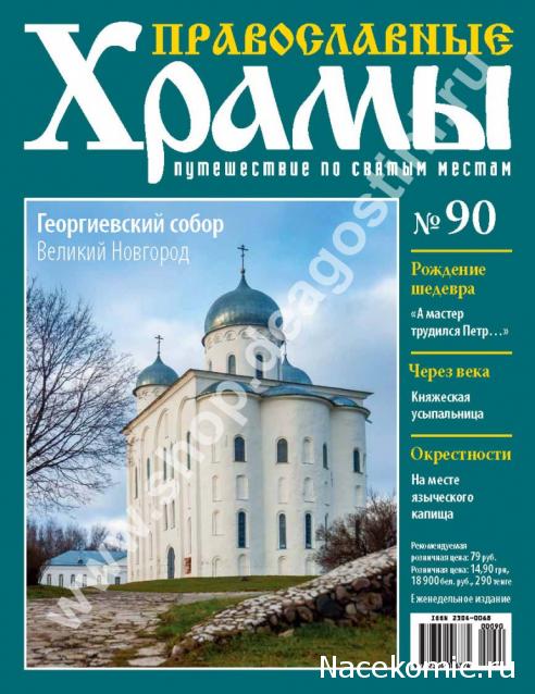 Православные Храмы - График выхода и обсуждение