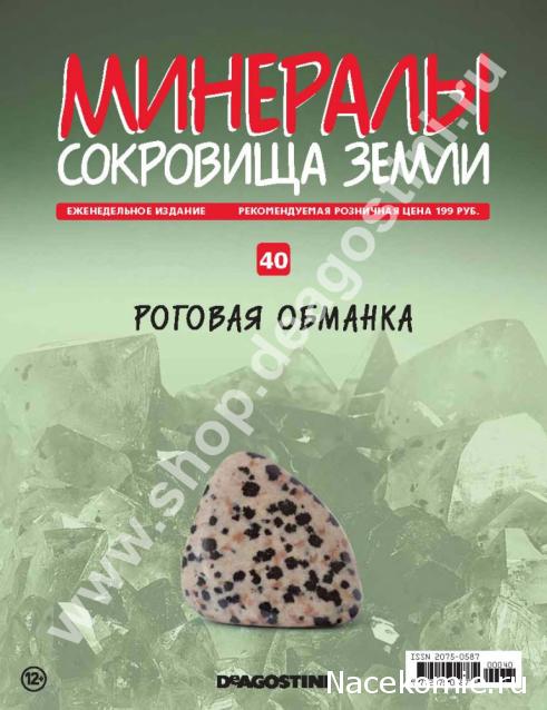 Минералы Сокровища Земли (2013) - График Выхода и обсуждение