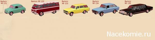 Автолегенды СССР - График выхода и обсуждение