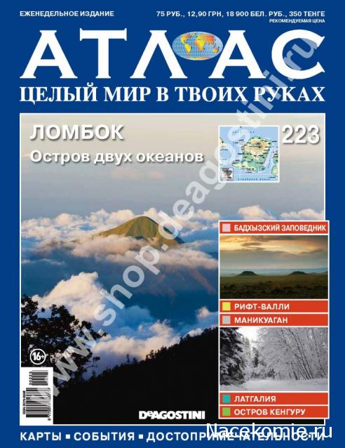 Атлас Целый мир в твоих руках - журнал (ДеАгостини)
