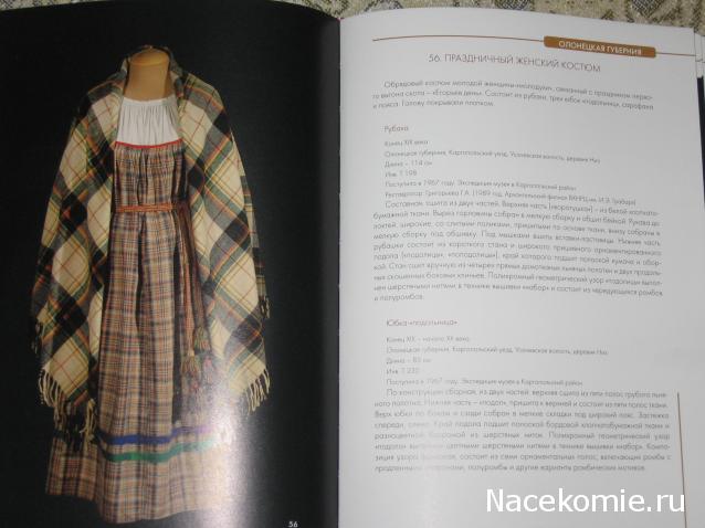 Куклы в народных костюмах №61 Кукла в жатвенном костюме Олонецкой губернии