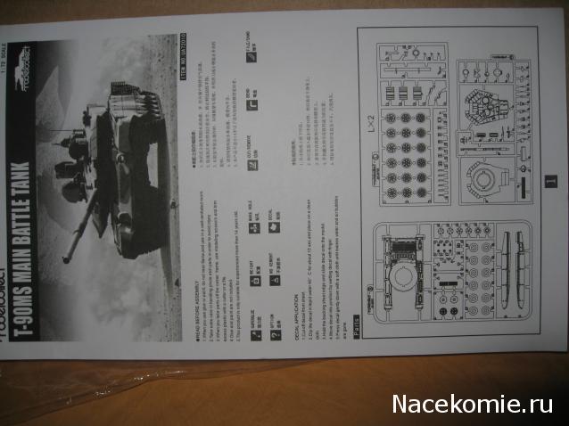 Т-90МС от моделколлект.