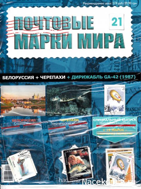 Почтовые Марки Мира - График Выхода и обсуждение