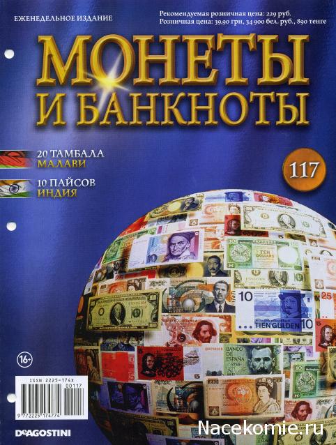 Монеты и банкноты №117 20 тамбала (Малави), 10 пайсов (Индия)