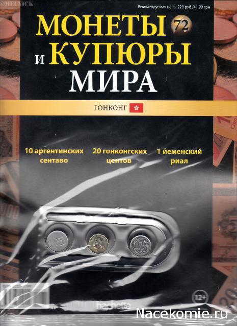 Монеты и купюры мира - График выхода и обсуждение